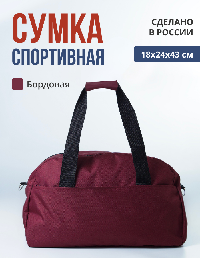 

Сумка спортивная дорожная бордовый КА-00614396 (уни)